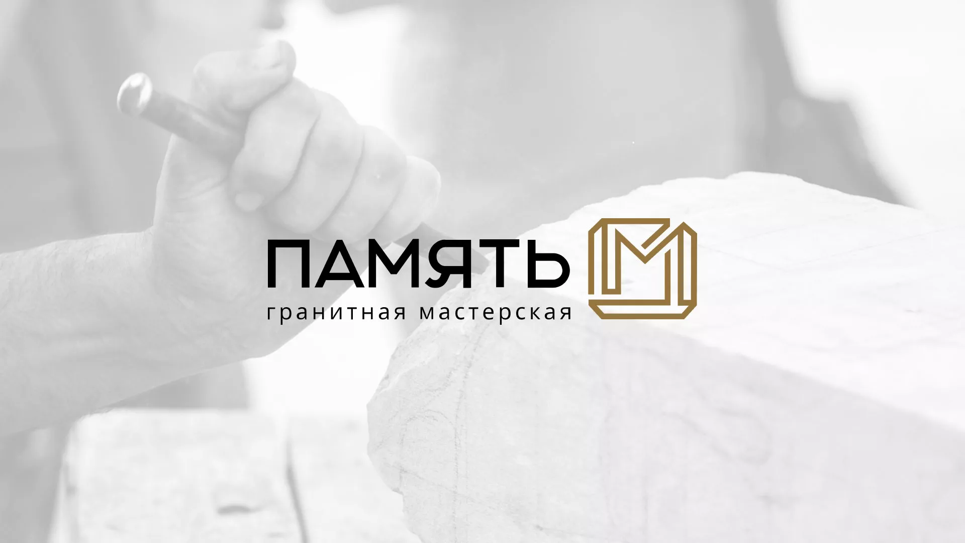 Разработка логотипа и сайта компании «Память-М» в Томмоте
